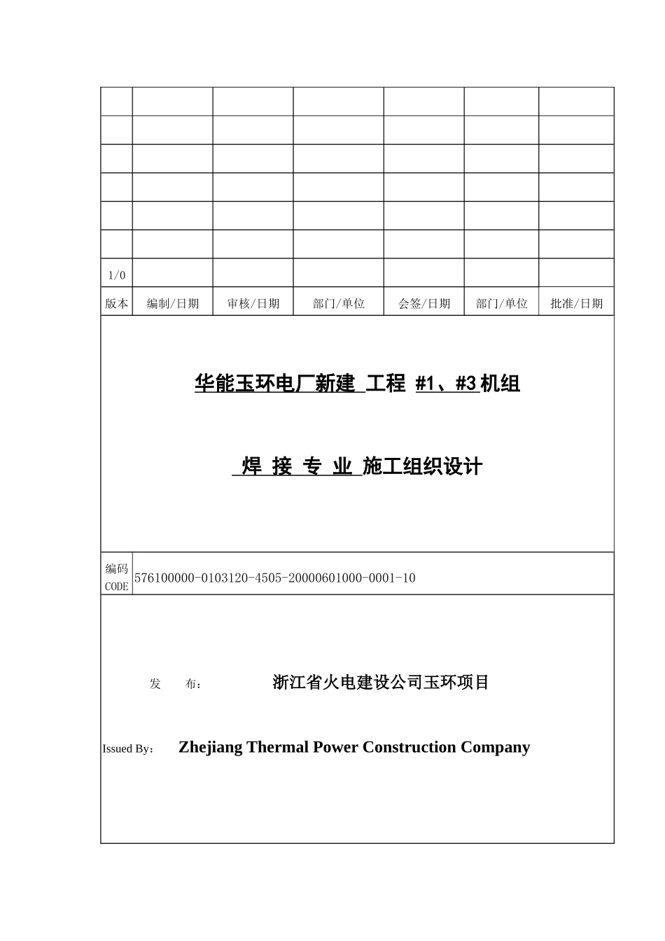 某电厂新建工程机组焊接专业施工组织设计_第1页