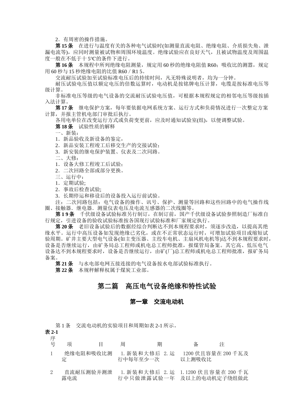 煤矿电气试验规程_第3页