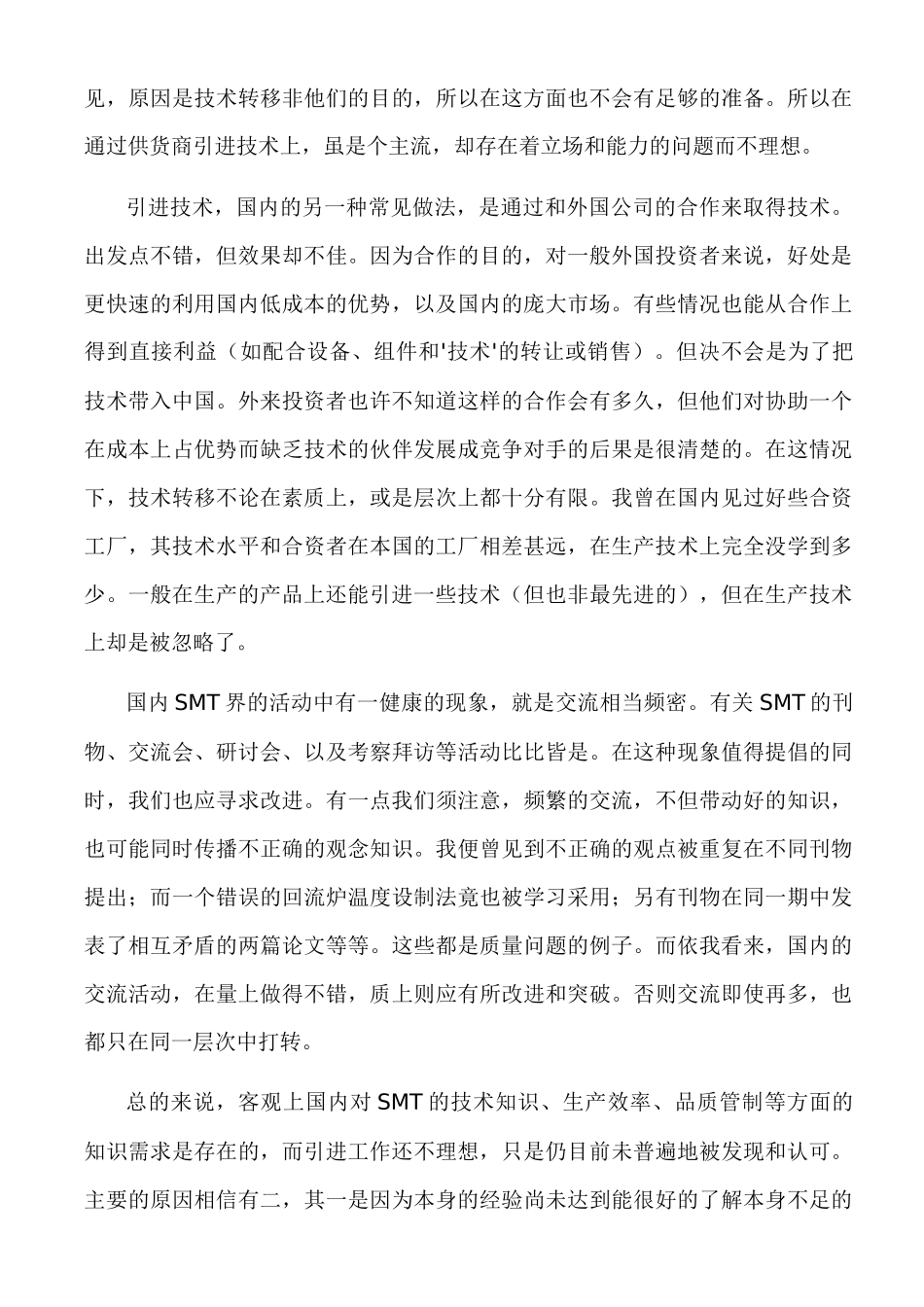 中国SMT用户目前最需要些什么_第3页