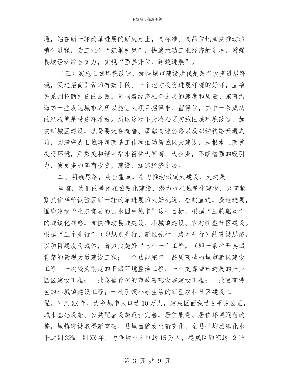 县长在旧城环境改造大会的讲话与县长在早稻生产专题会发言汇编_第3页