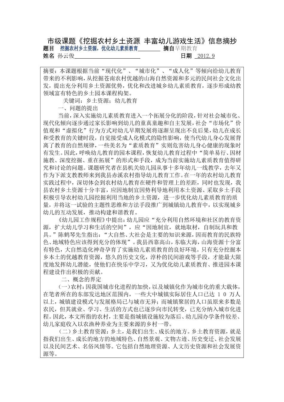 游戏课题摘抄表格_第1页