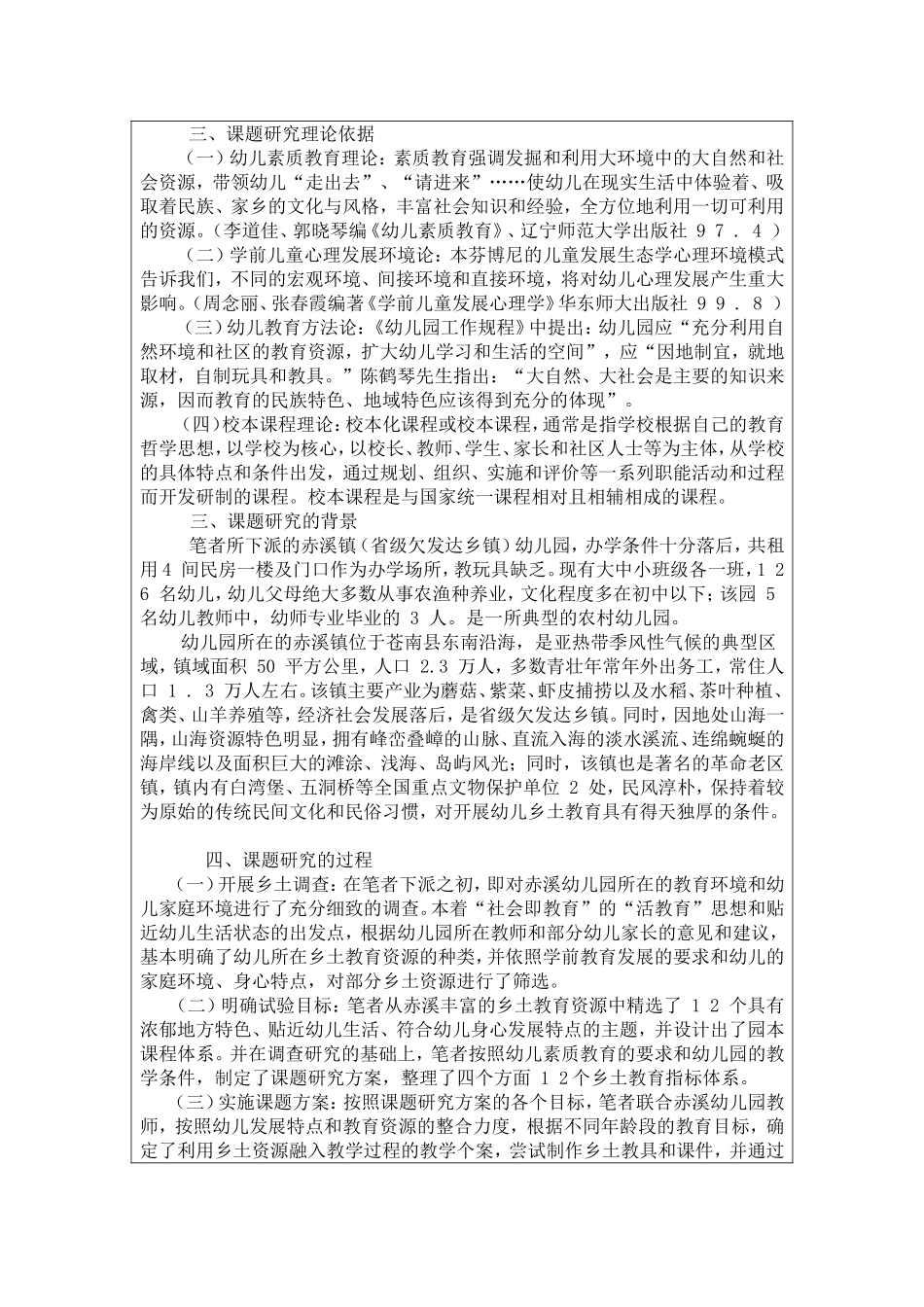 游戏课题摘抄表格_第2页