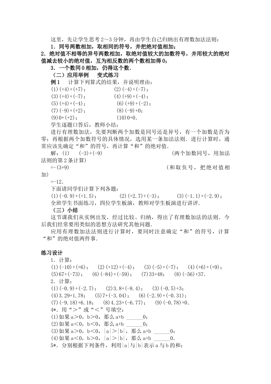 《有理数的加法(1)》教学设计2_第2页