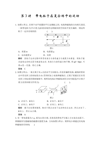 第八章第3讲带电粒子在复合场中的运动