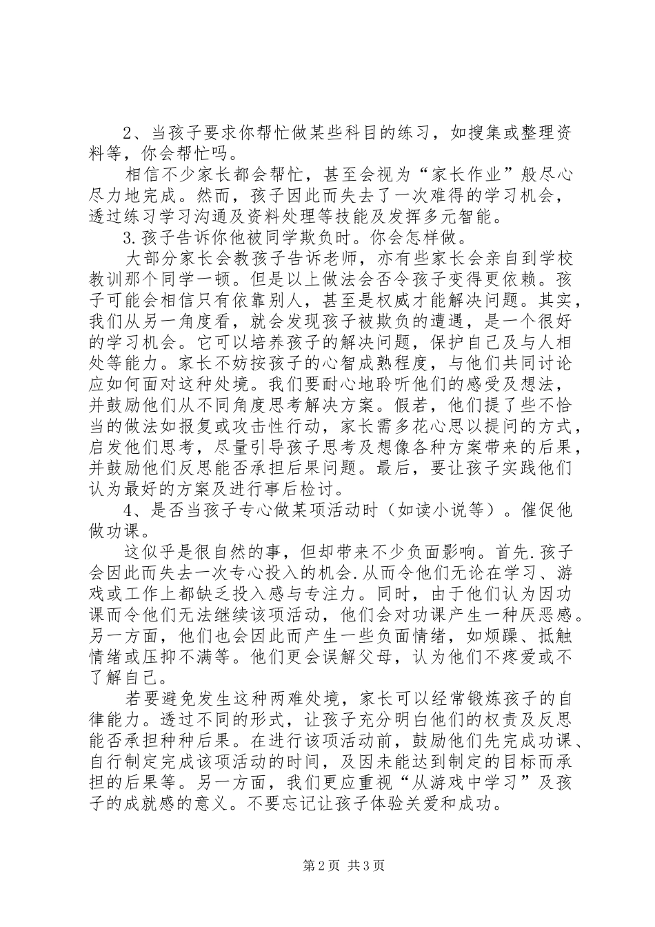 《激发孩子持久学习动力》读后感_第2页