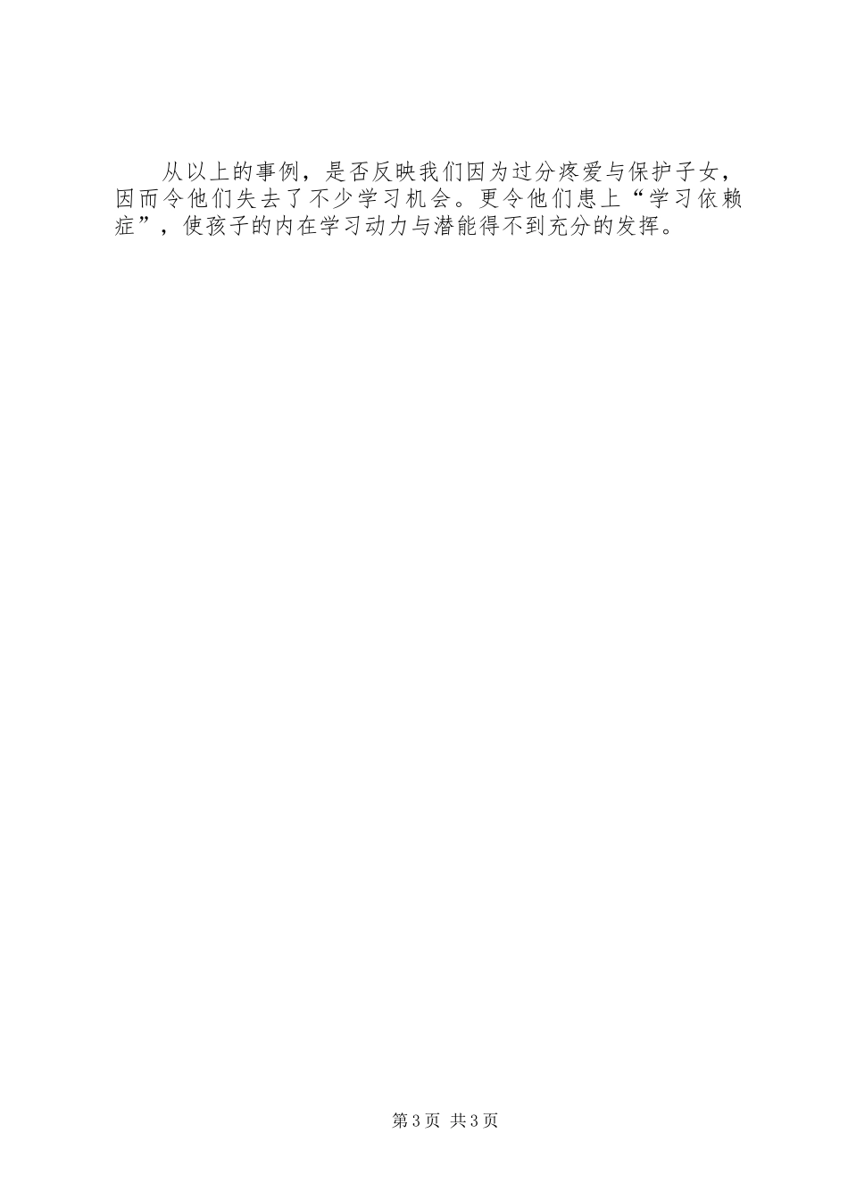 《激发孩子持久学习动力》读后感_第3页