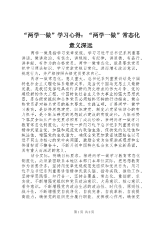 “两学一做”学习心得：“两学一做”常态化意义深远