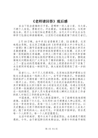 《老师请回答》观后感