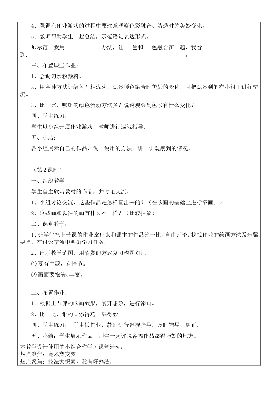 李凌活美课堂教学设计《流动的颜色》_第2页