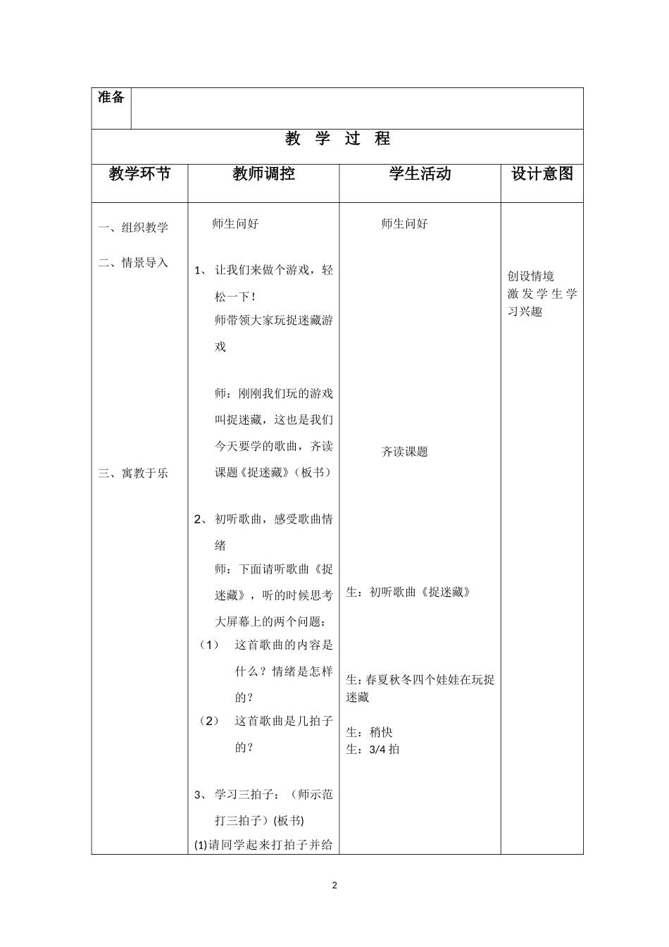 三年级上册第六课《捉迷藏》教案_第2页