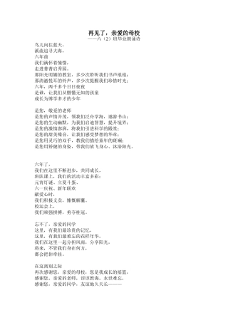 再见了，亲爱的母校（修改稿）