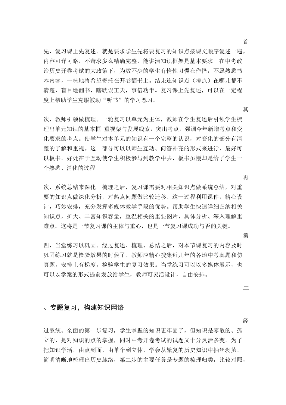 2015年中考历史复习之我见随着今年安徽省中考历史纲要的发布_第3页