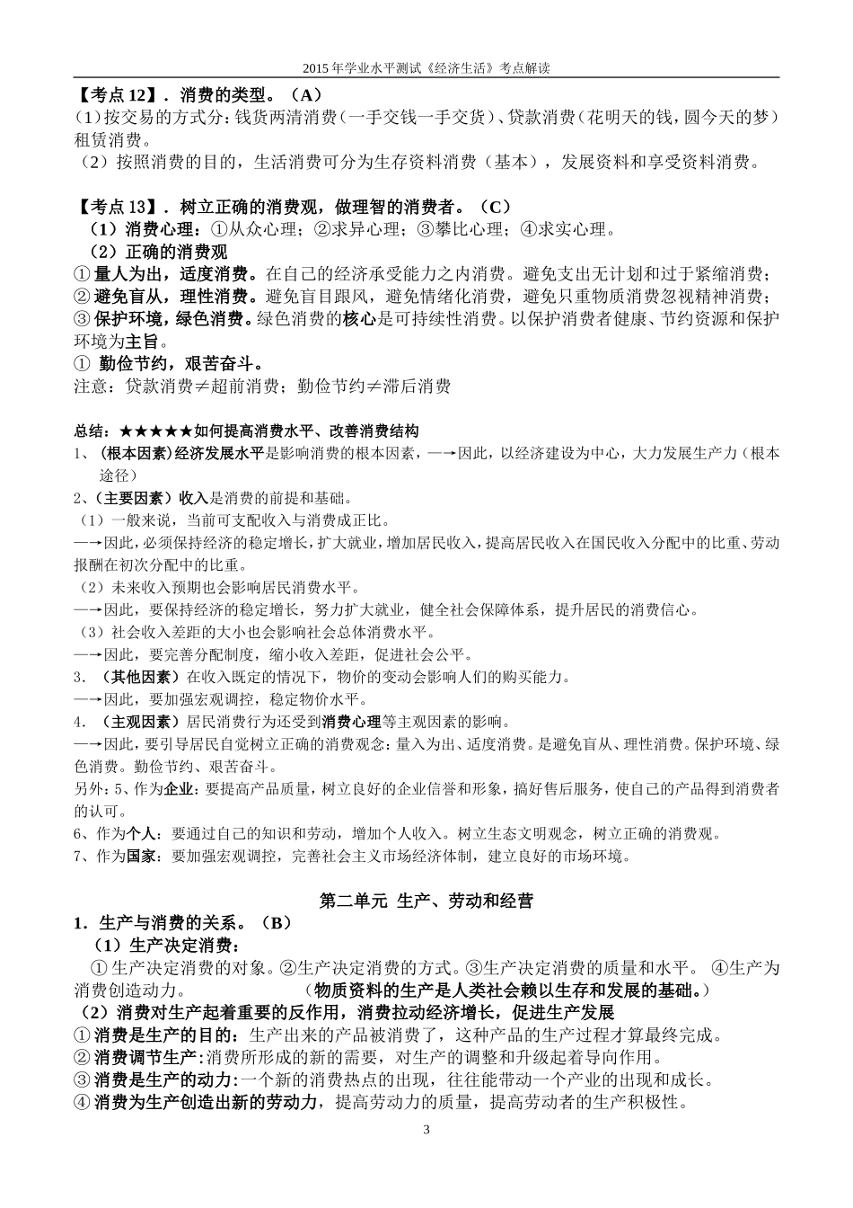 2015经济生活考点解读_第3页