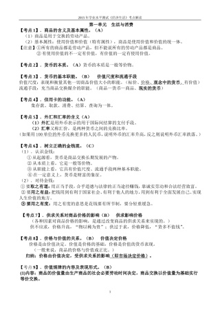 2015经济生活考点解读