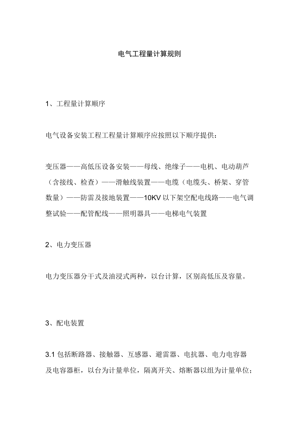 电气计算规则_第1页