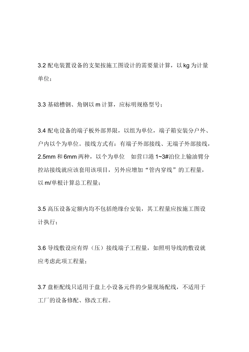 电气计算规则_第2页