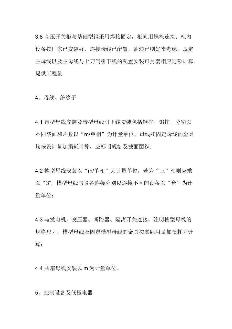 电气计算规则_第3页