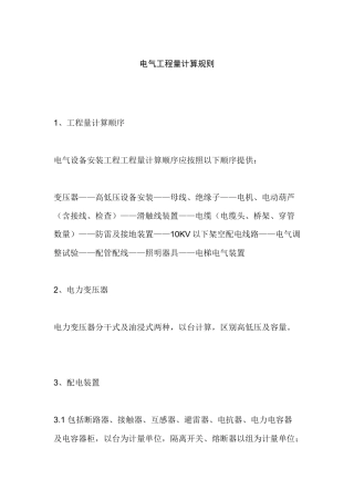 电气计算规则