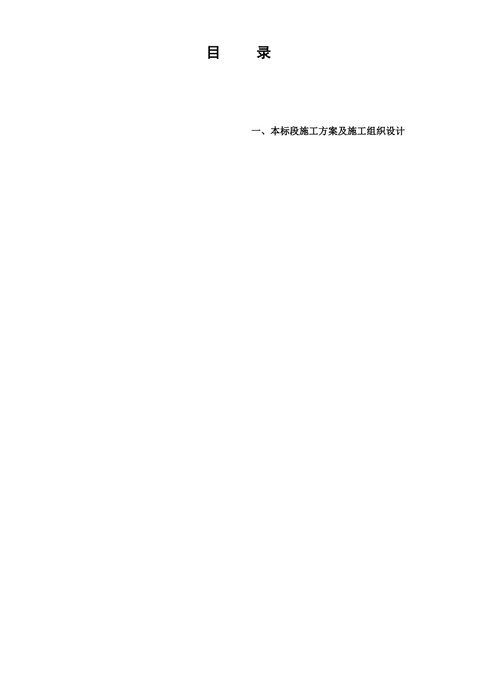 能源有限责任公司安平发电厂2×150MW循环流化床空冷机组工程施工组织设计方案(DOC363页)_第1页
