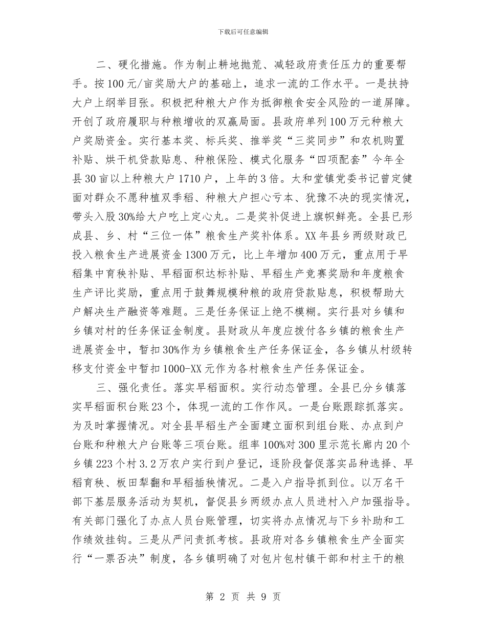 县长在早稻生产专题会发言与县长在春季人口计生调度会讲话汇编_第2页