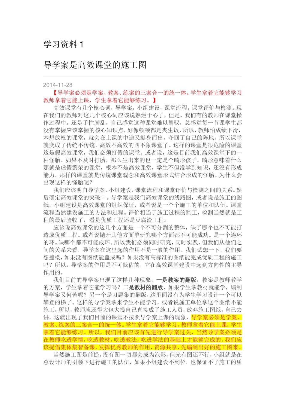 导学案是高效课堂的施工图_第1页