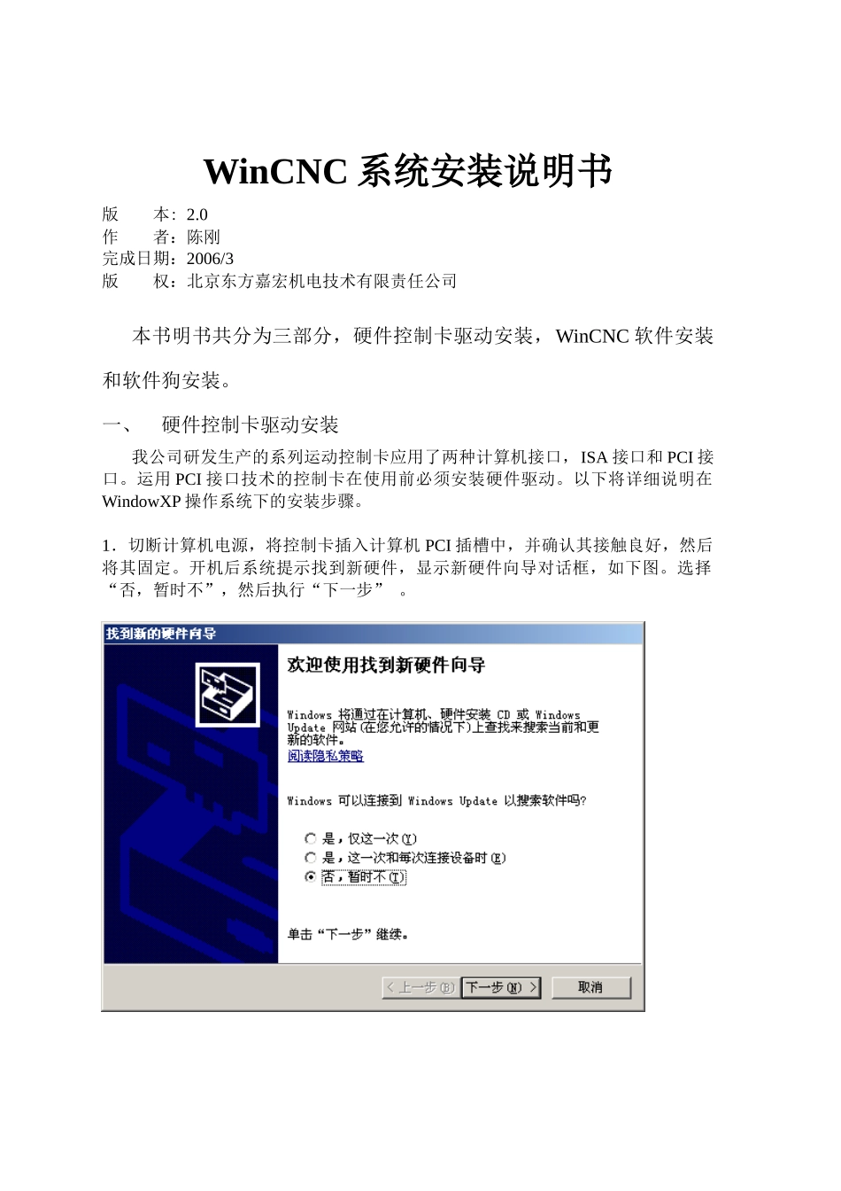 WinCNC数控系统安装说明书_第1页