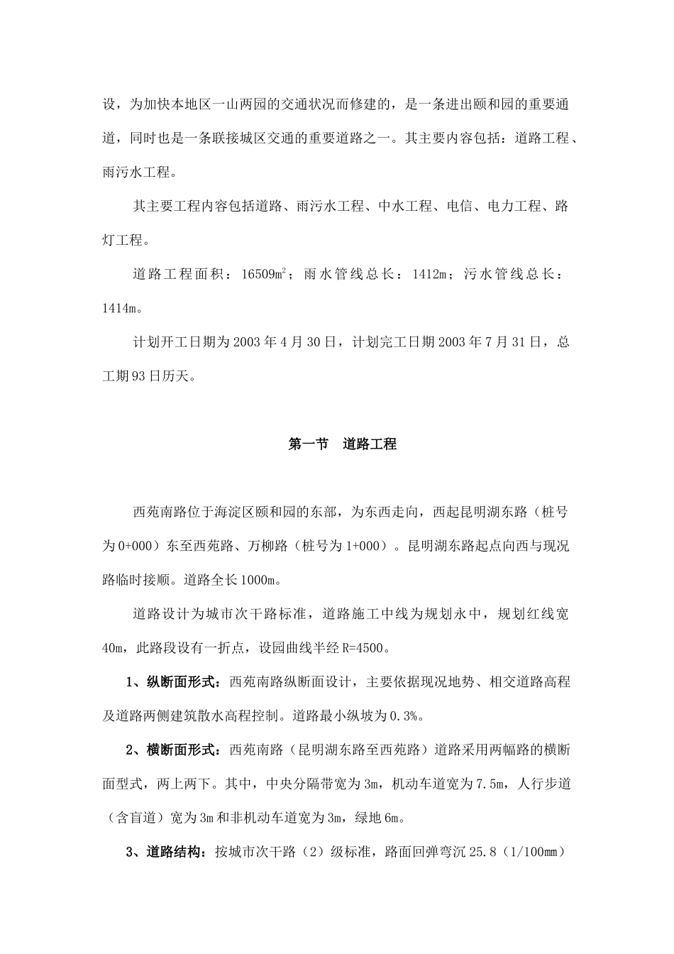 道路改建工程及综合管线施工组织设计_第2页