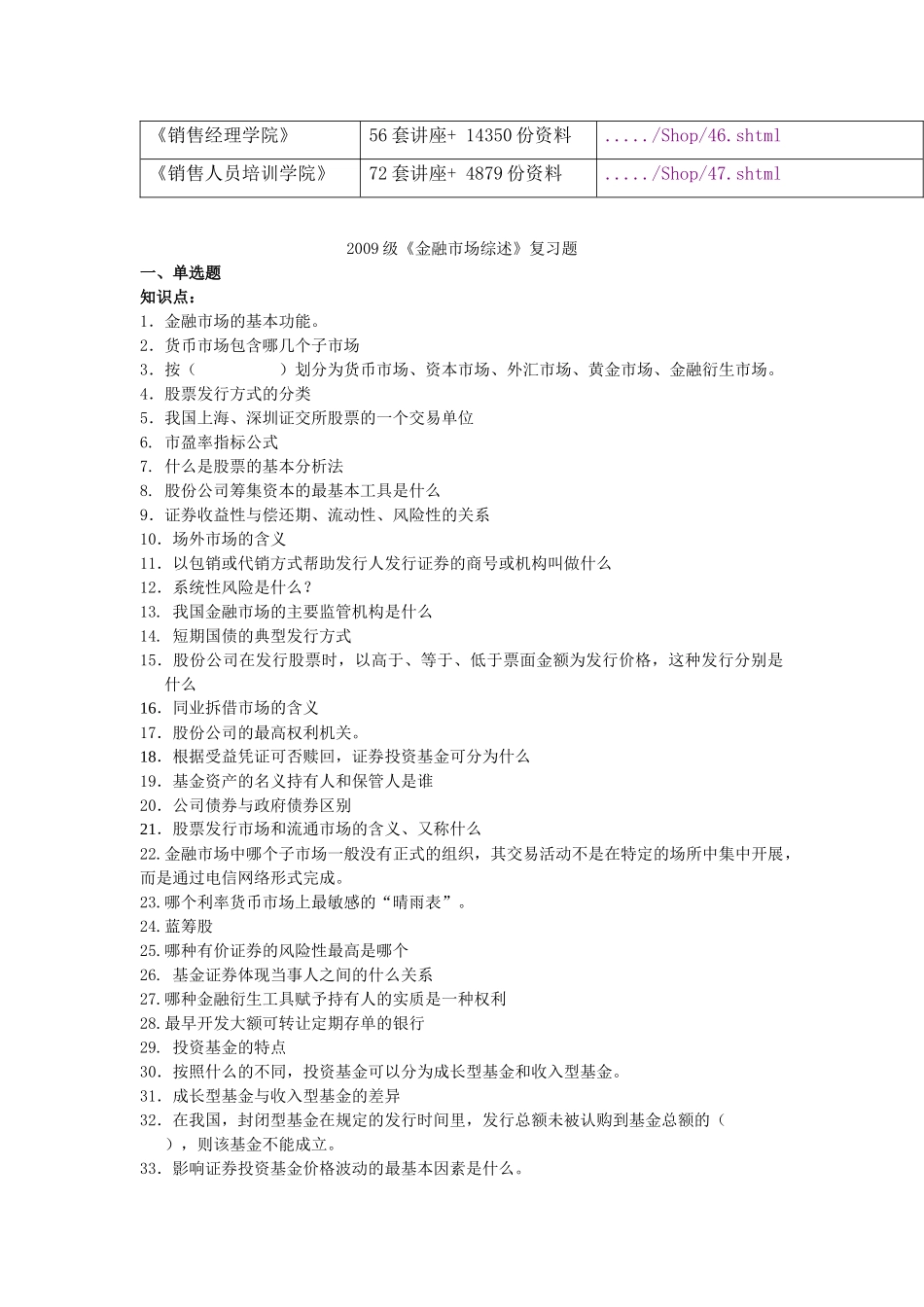 《金融市场综述》复习题汇总_第2页