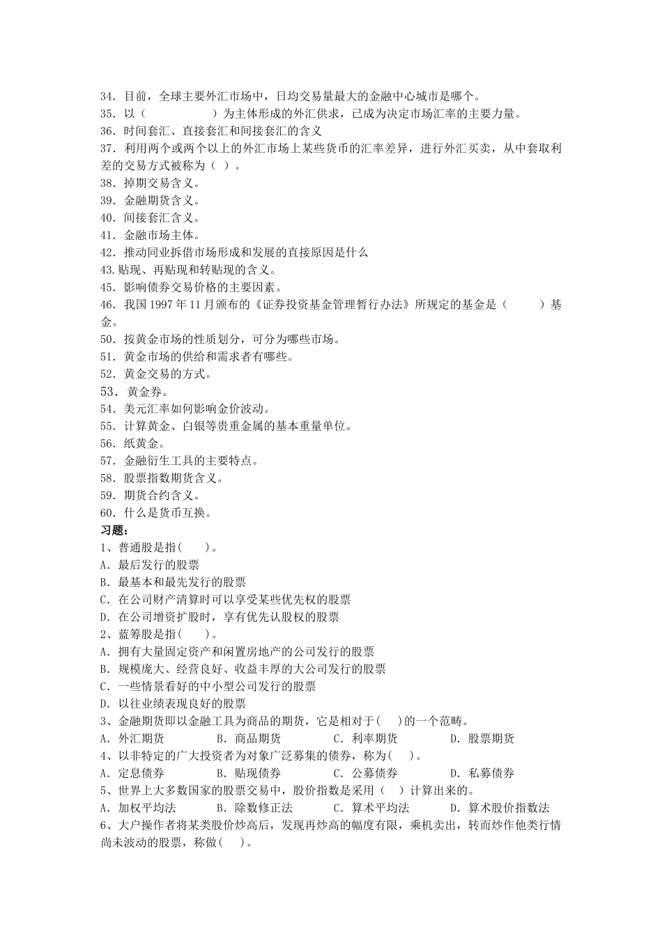 《金融市场综述》复习题汇总_第3页