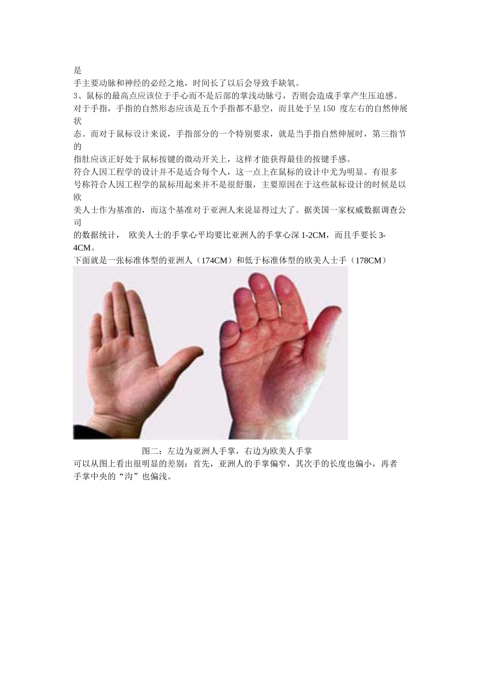 人机工程课程设计 鼠标键盘人体工程设计产品的现状与分析_第3页