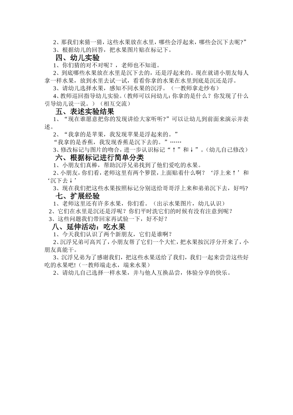 小班科学活动《会沉浮的水果》_第2页