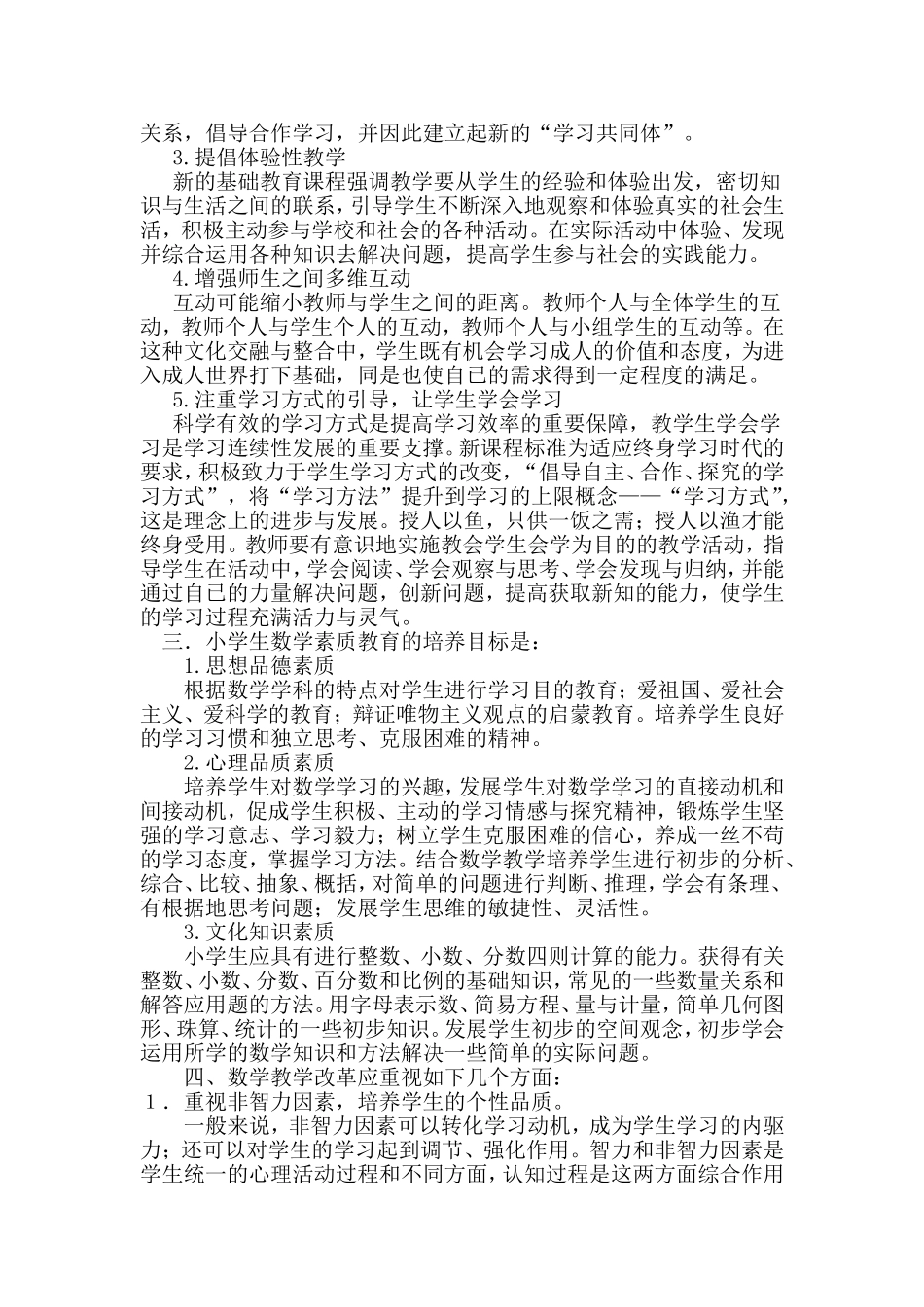 数学素质教育_第2页