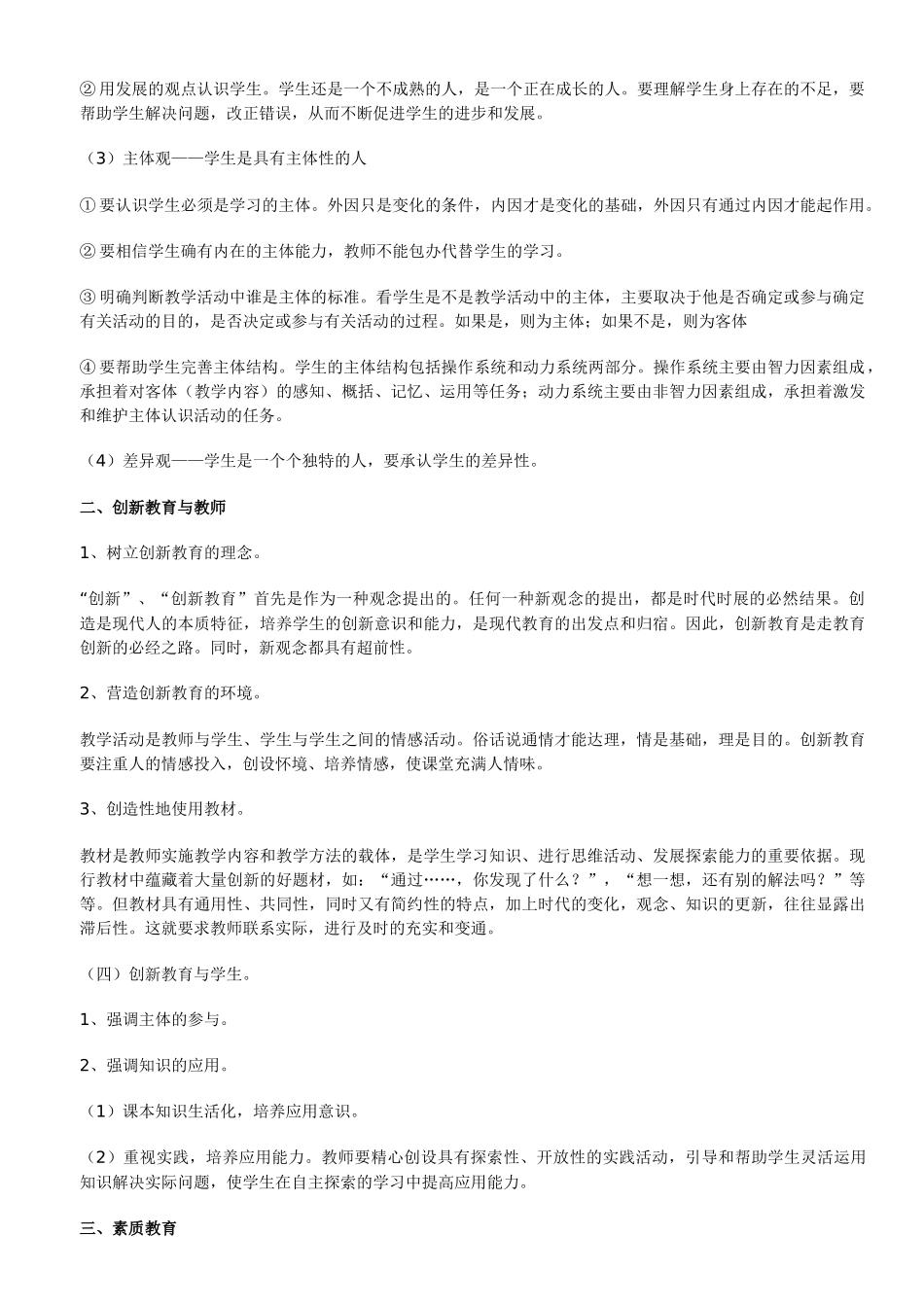 新课程理论和新课改_第2页