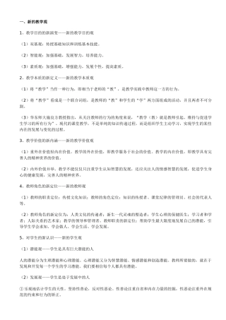 新课程理论和新课改