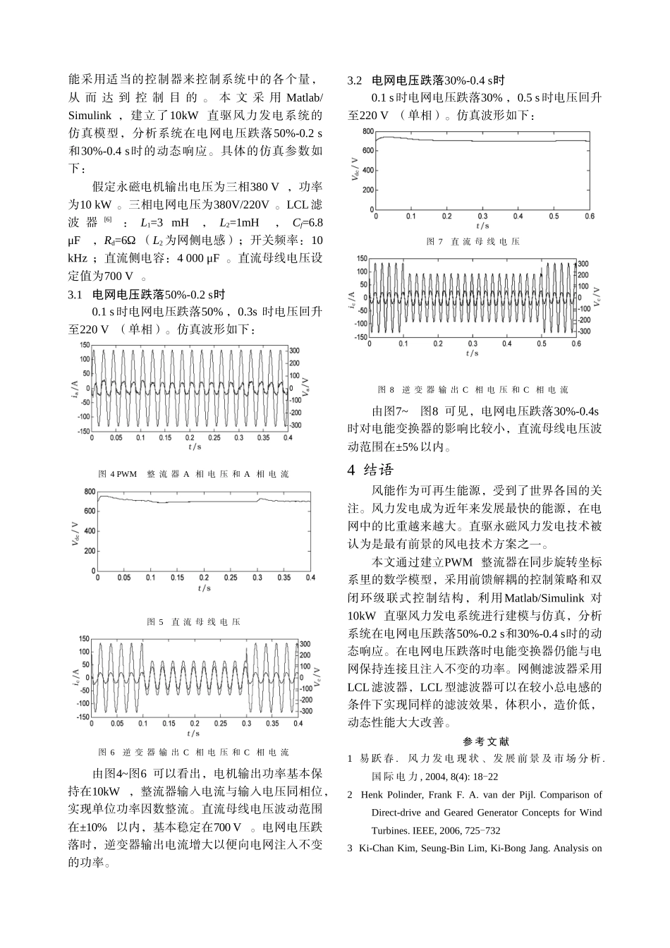 永磁直驱风力发电电能变换器的研究-中国电气传动网欢迎您光_第3页