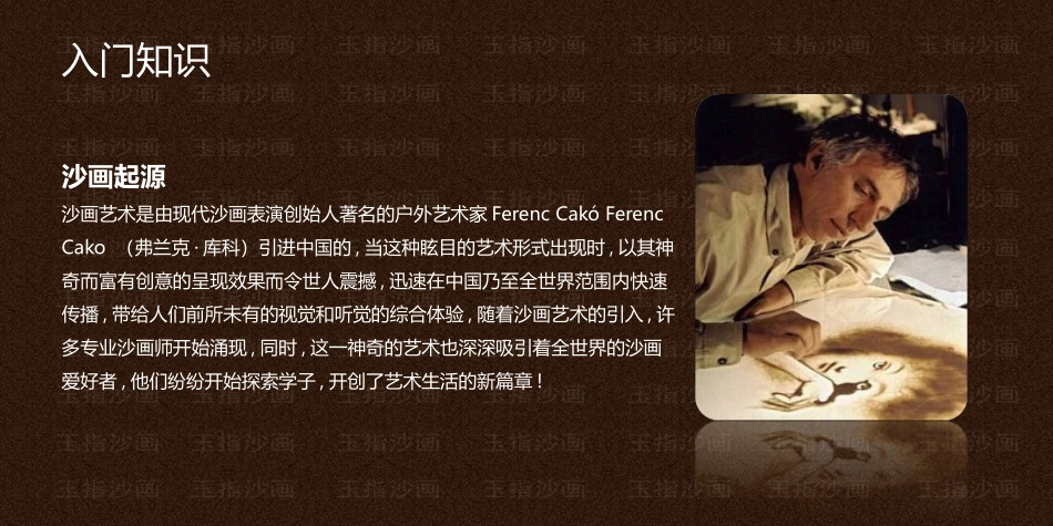 沙画普及教程_第3页