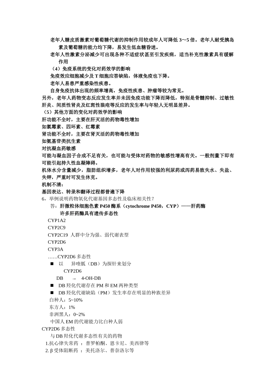 07住院医师规范化培训药理问答题_第3页