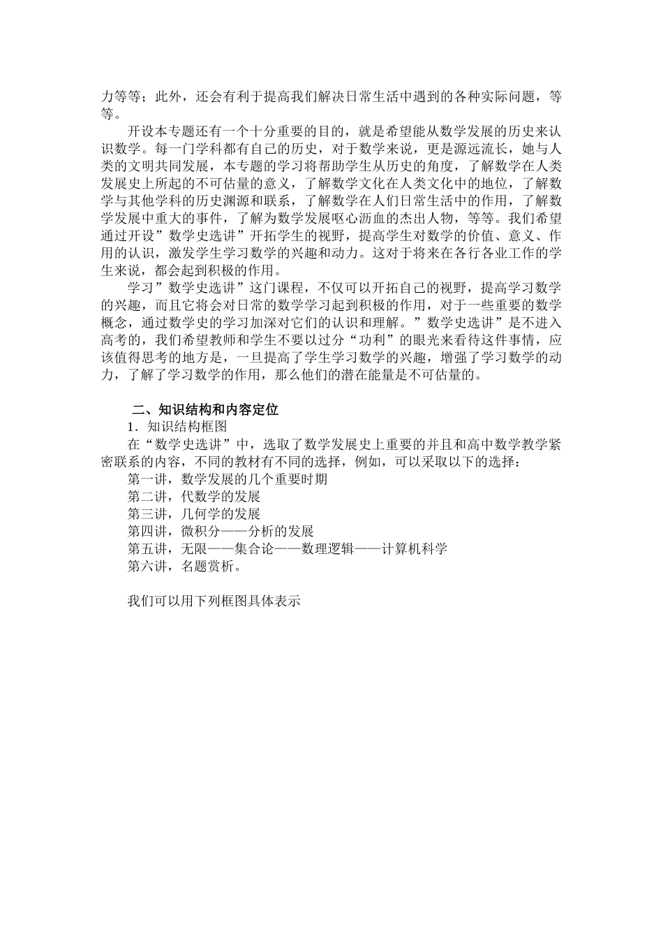 选修3课程的作用和定位_第2页