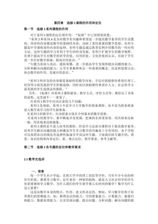 选修3课程的作用和定位