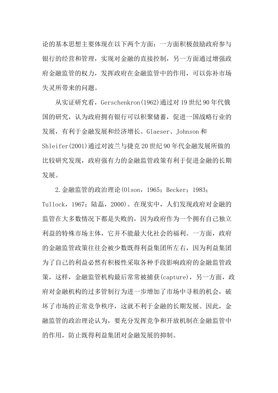 金融监管与金融发展理论框架与实证检验(doc 15)_第3页