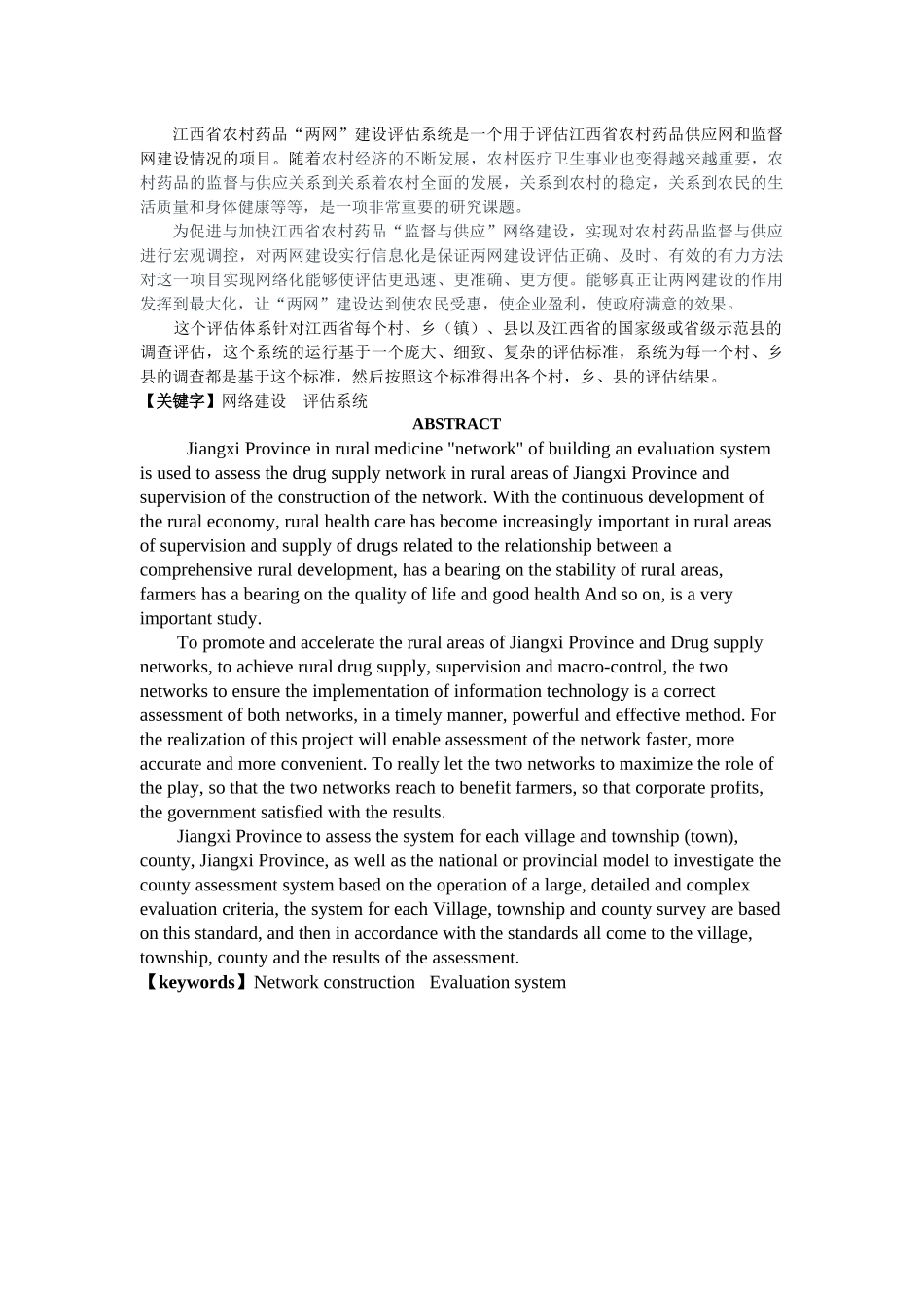 农村药品管理建设评估系统_第2页