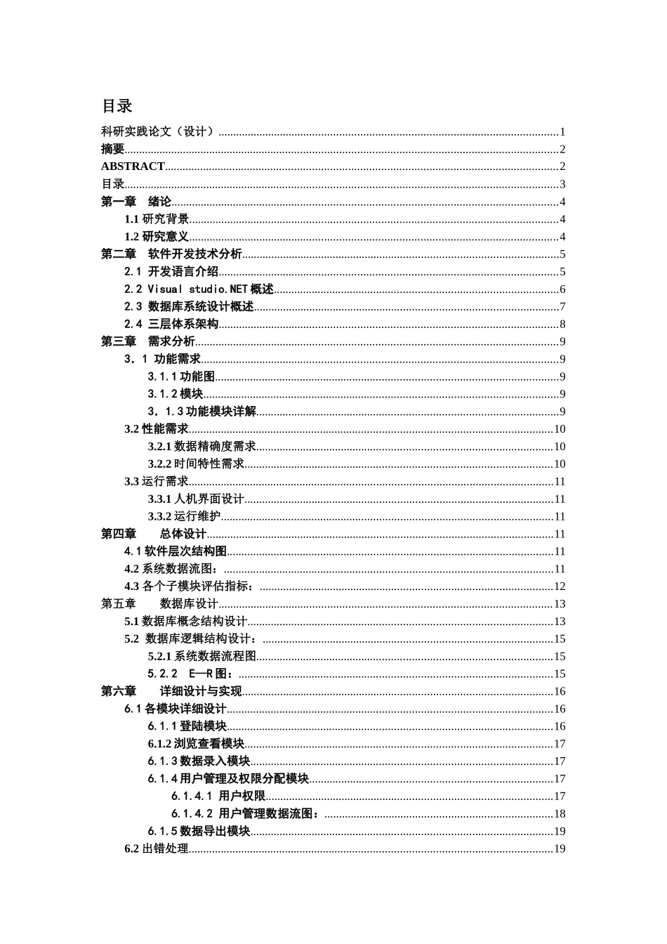 农村药品管理建设评估系统_第3页