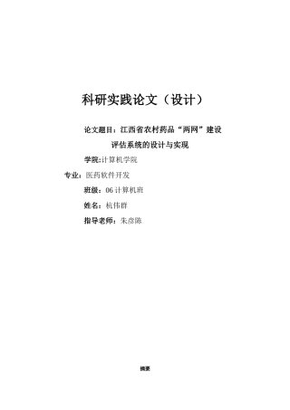 农村药品管理建设评估系统