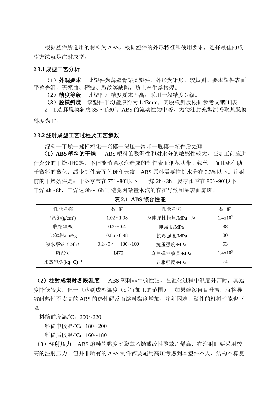 隔板注塑模具设计及其关键零件数控加工工艺与数控编程_第3页