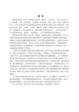 隔板注塑模具设计及其关键零件数控加工工艺与数控编程