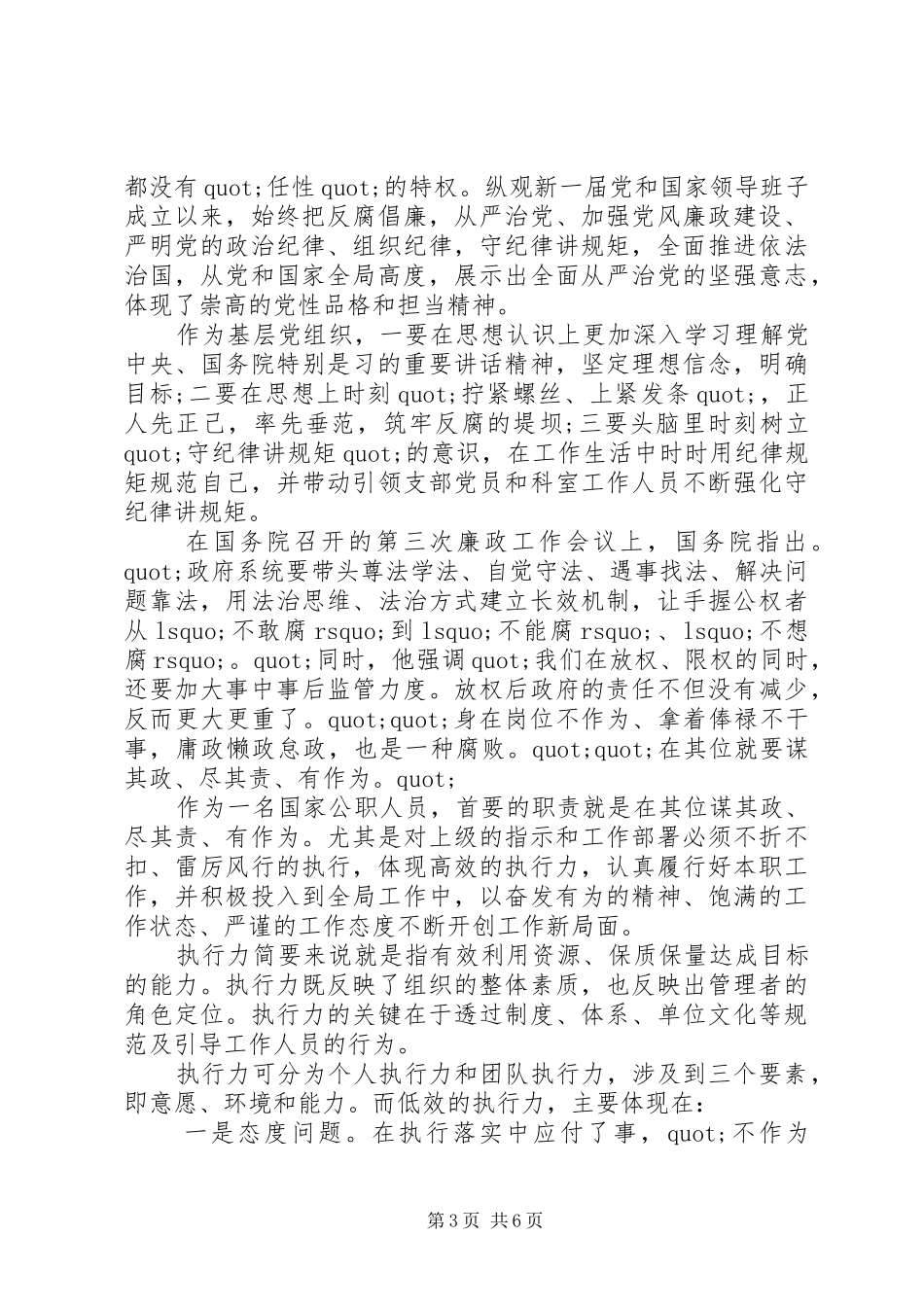 讲规矩守纪律学习心得体会3篇_第3页