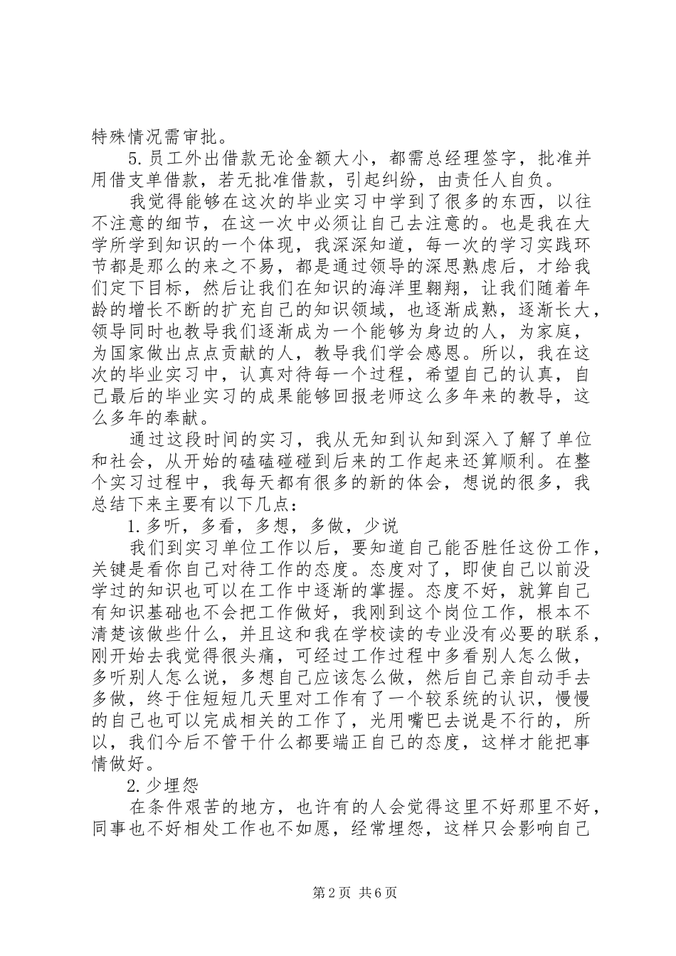 学习林强先进事迹心得体会范文_第2页