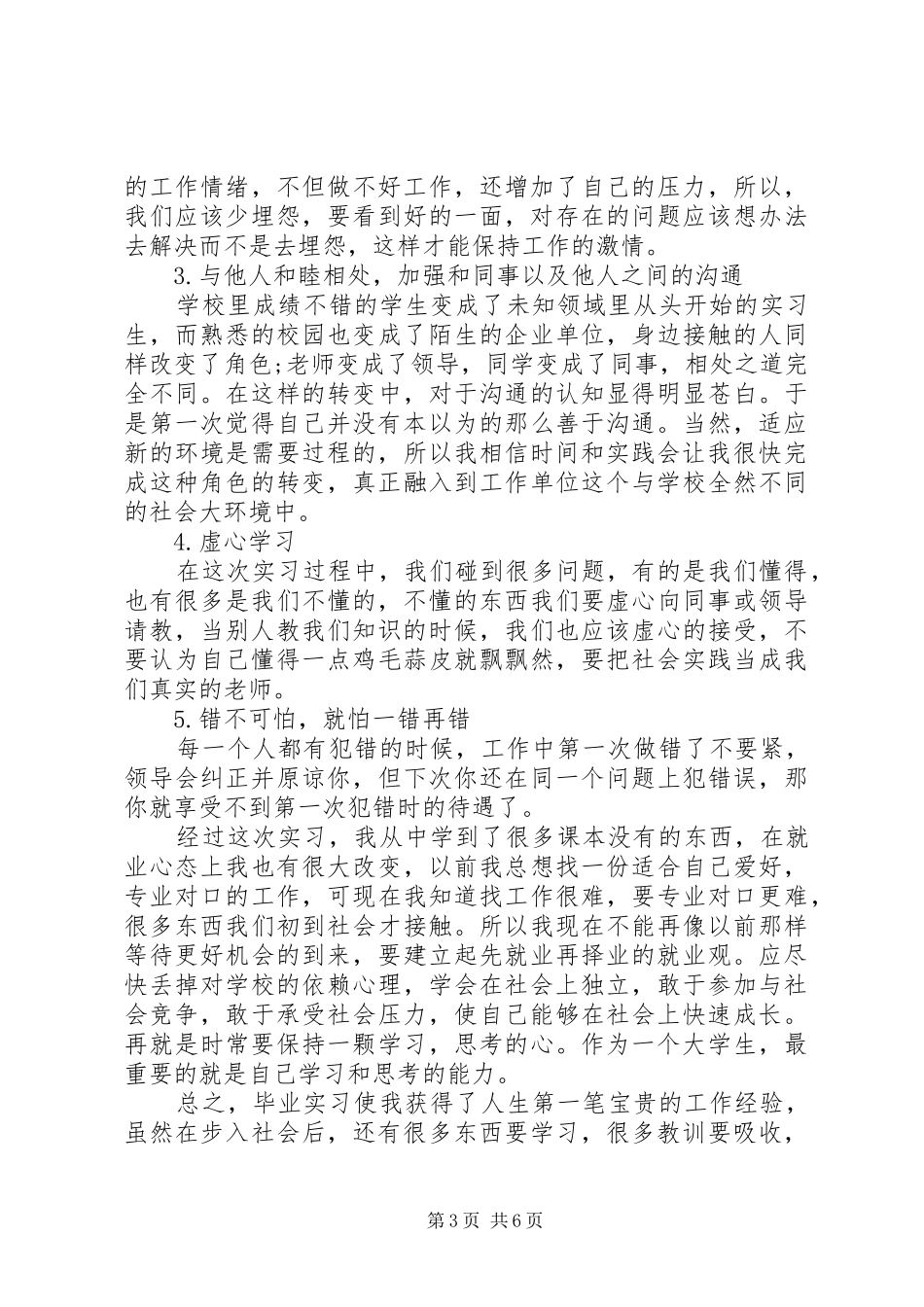 学习林强先进事迹心得体会范文_第3页