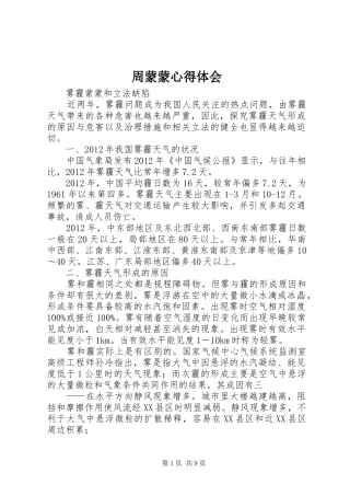 周蒙蒙心得体会