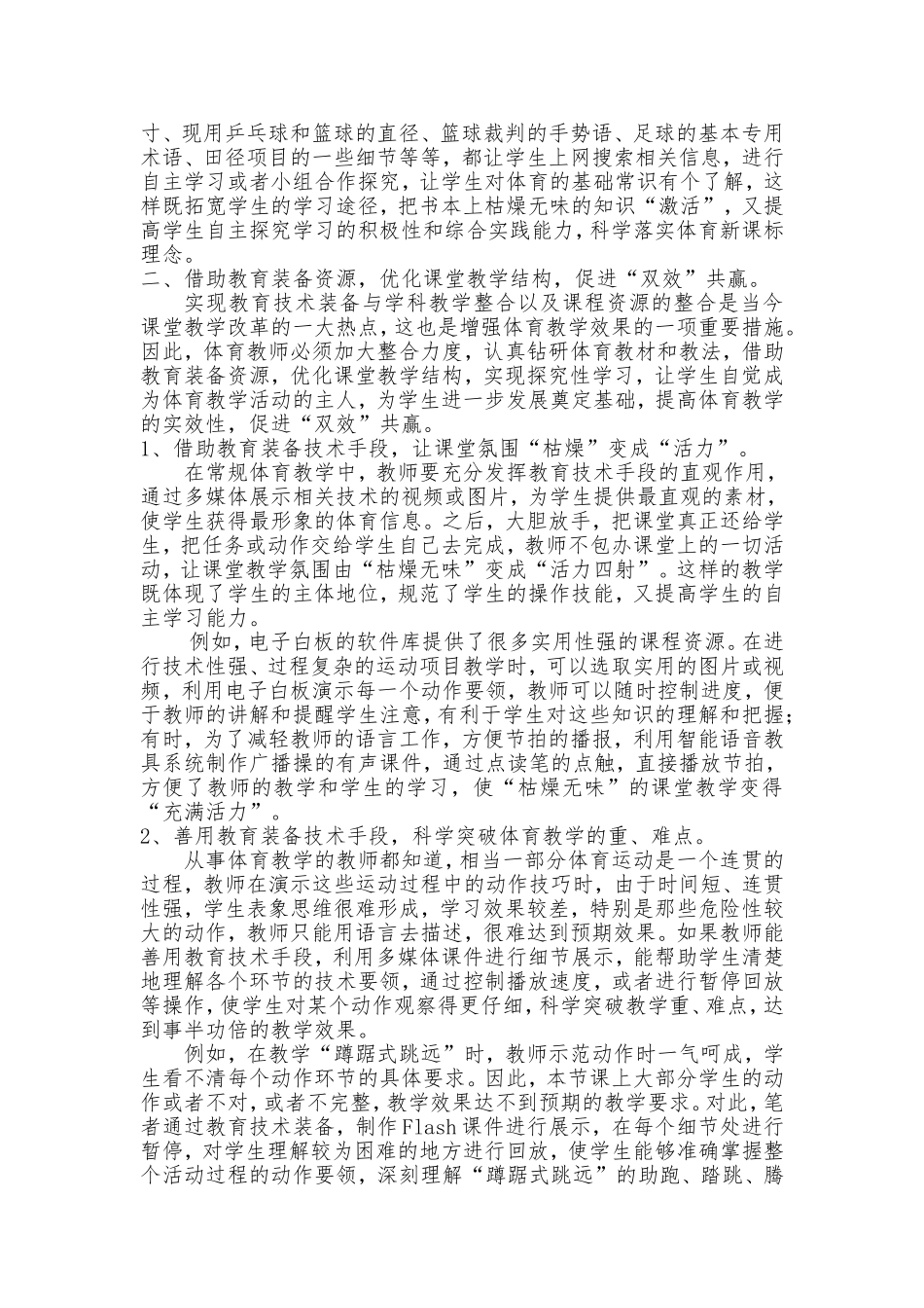 （明）巧变活用创优化科学合理促发展_第2页